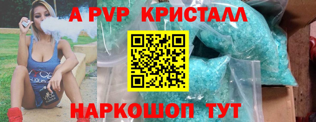 Alpha-PVP крисы CK Вольск