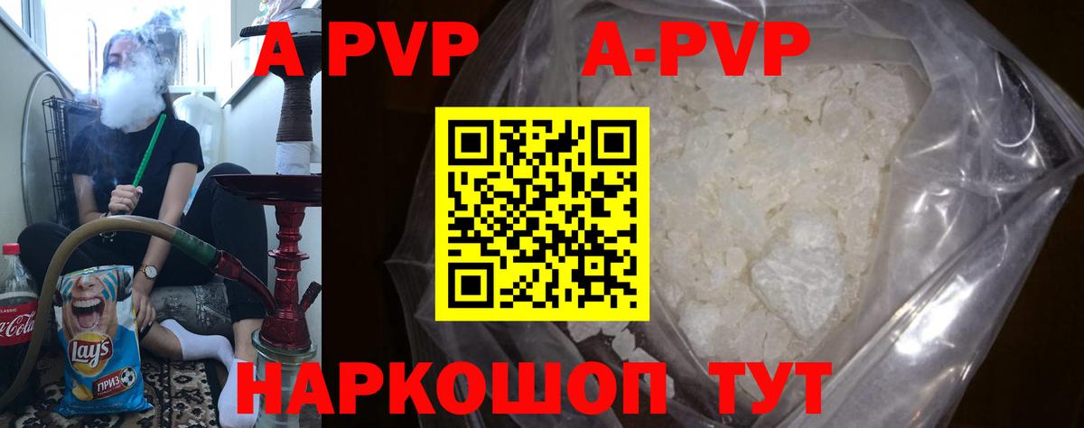 Вольск  A-PVP VHQ  APVP  Alfa_PVP VHQ  магазин продажи   Вход с VPN  Alfa_PVP СК КРИС 