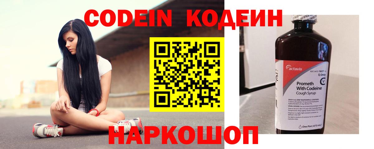 Кодеин напиток Lean (лин) Вольск