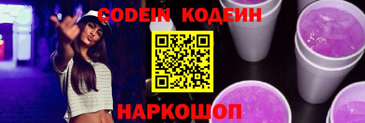 как найти закладки  Codein напиток Lean (лин)  Вход с VPN  Вольск 