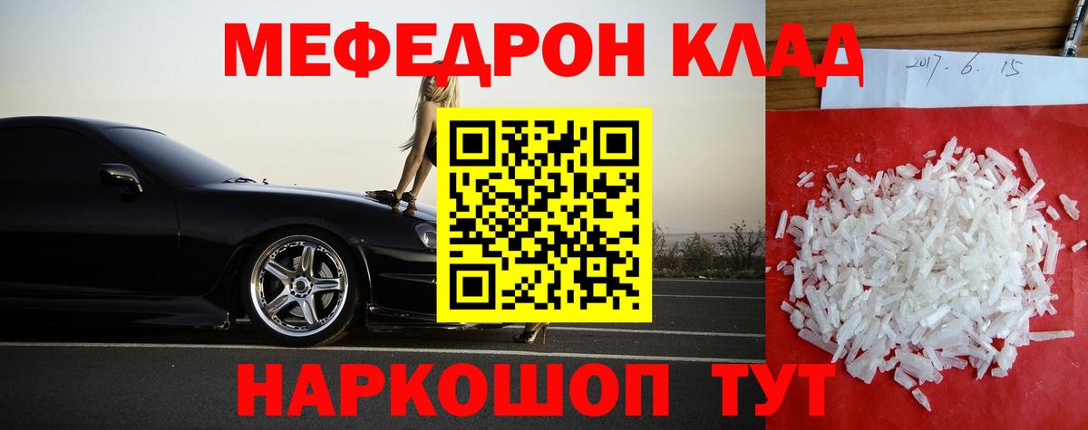 МЕФ  МЯУ-МЯУ mephedrone  Вход с VPN  Вольск  Мефедрон 4 MMC 